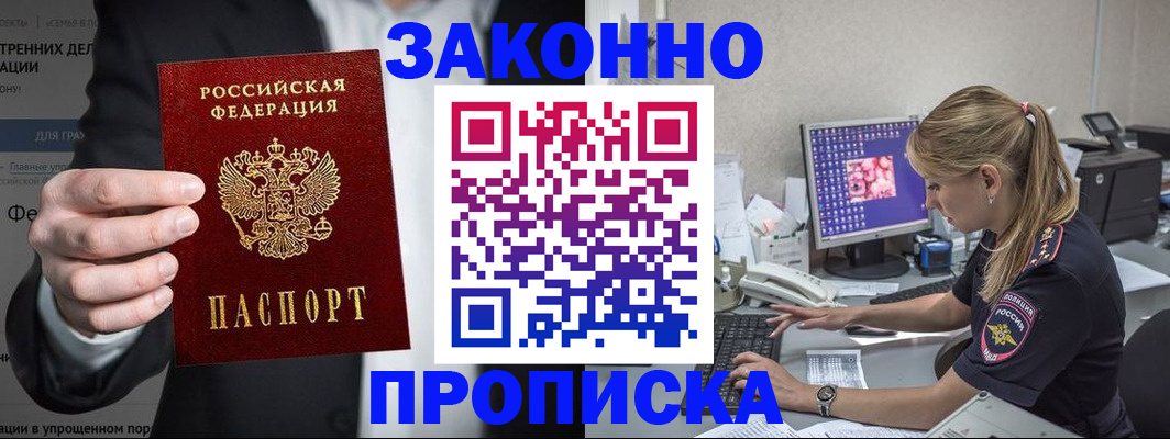 купить прописку в Белой Калитве