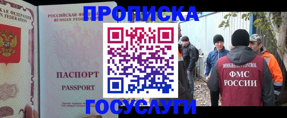временная регистрация для школы в Белой Калитве